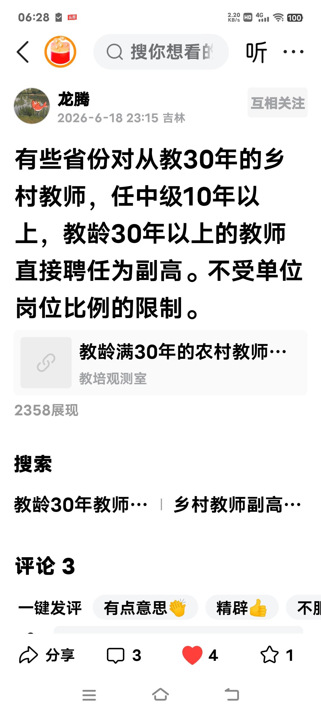 每个人的教龄迟早都会达到30年，且教龄长了谁都是中级职称了，如果只要教龄达到30