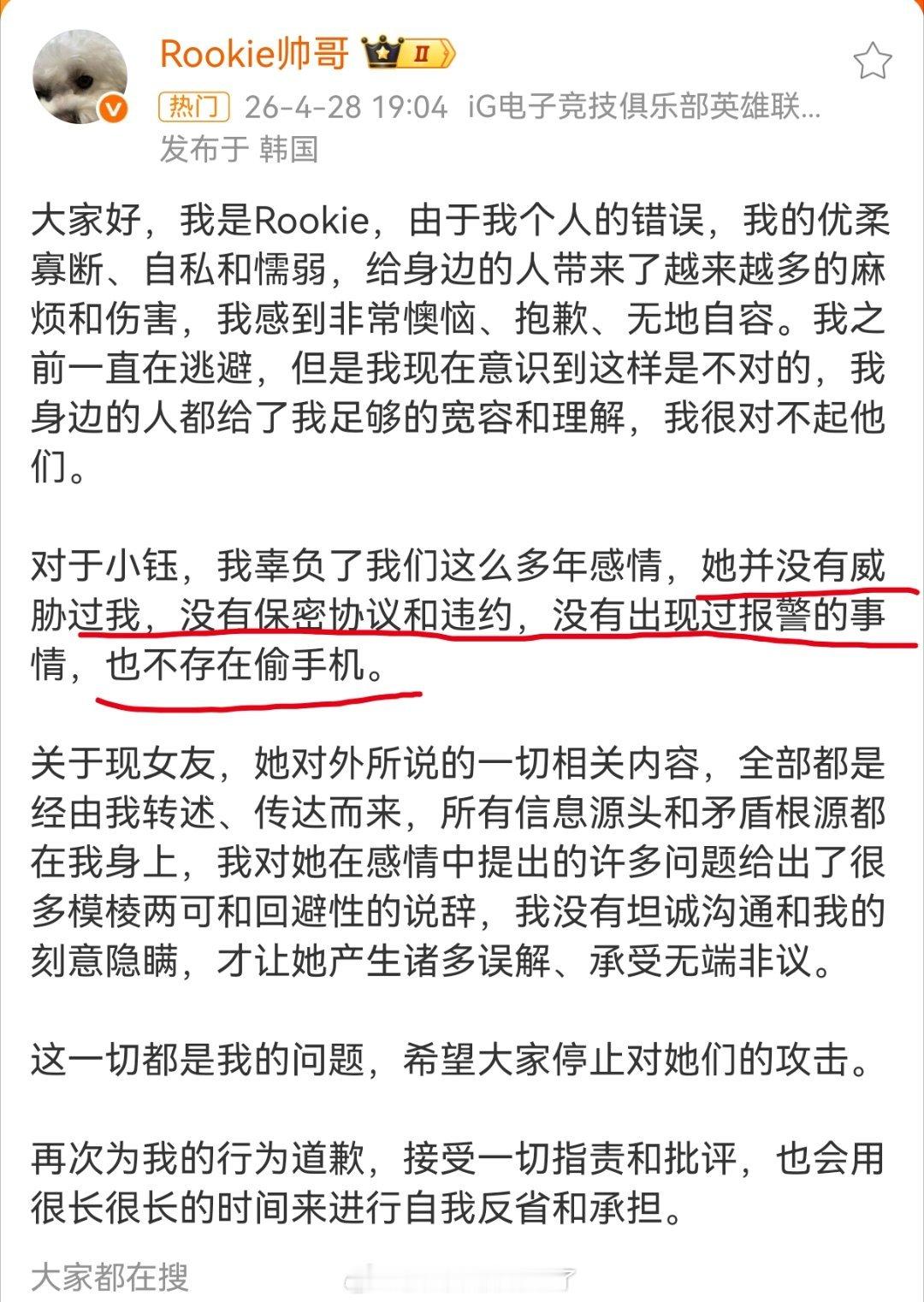 好一个糯米鸡可算是真相大白了Rookie道歉