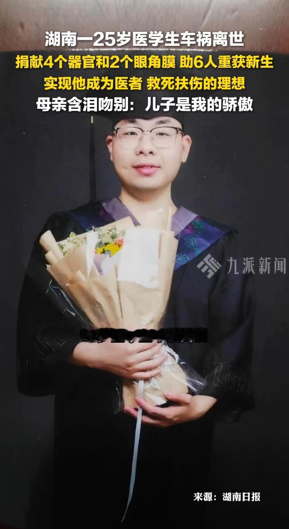 湖南一25岁医学生车祸离世，这消息太让人痛心了。25岁的医学生，本是青春正好、