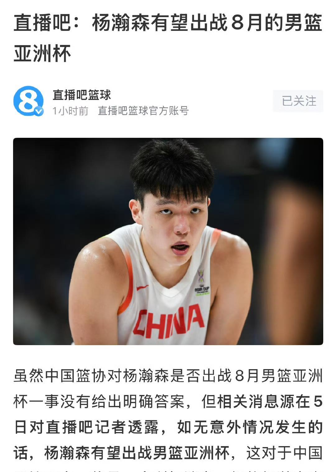 人才——杨翰森要打亚洲杯？人家母亲白表态了！7月12号开始打夏季联赛，8月份亚