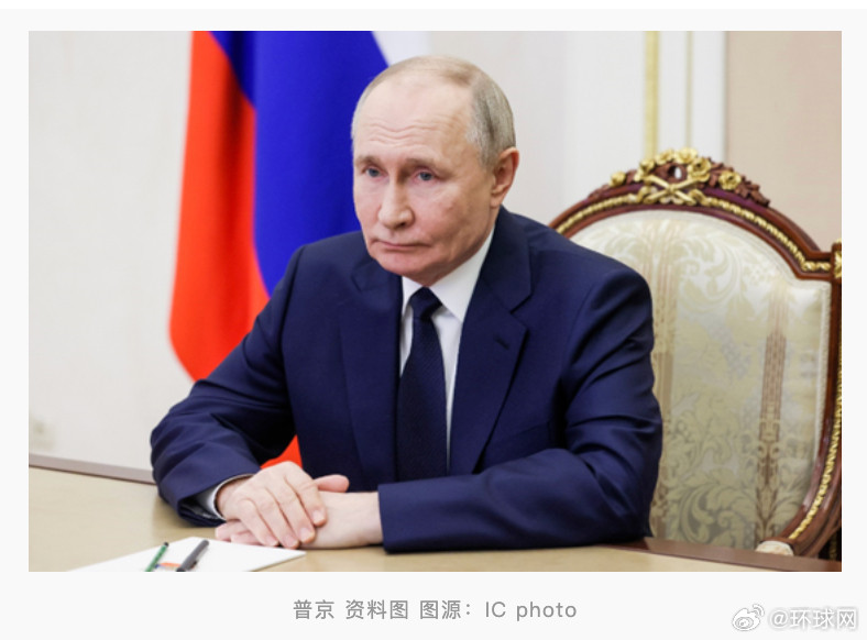 #普京称俄永远不会忘记纳粹滔天罪行#【俄媒：普京称，俄罗斯永远不会忘记纳粹滔天罪