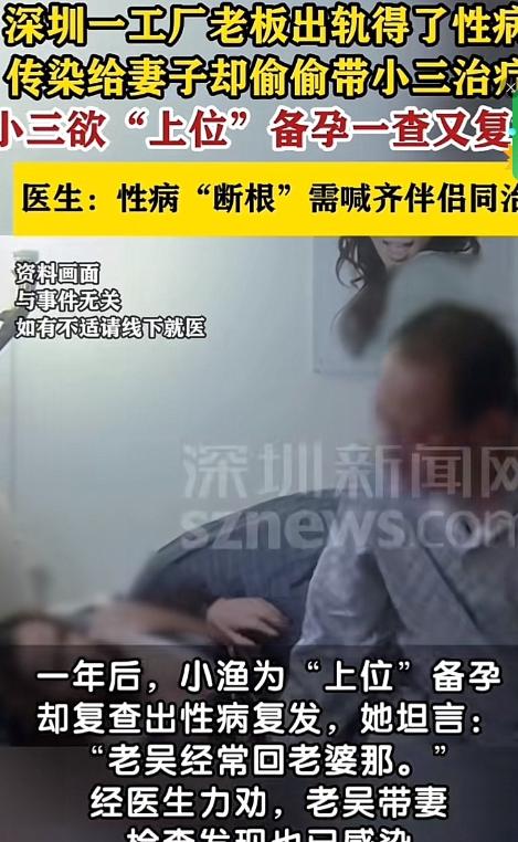 “值得警示！”广东深圳，一工厂老板耐不住寂寞，结果与情人一起染病了，事后，不敢告