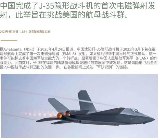 美国的情报能力是真的强，他们早就知道“福建舰”在今年的3月下旬就已经成功弹射过歼