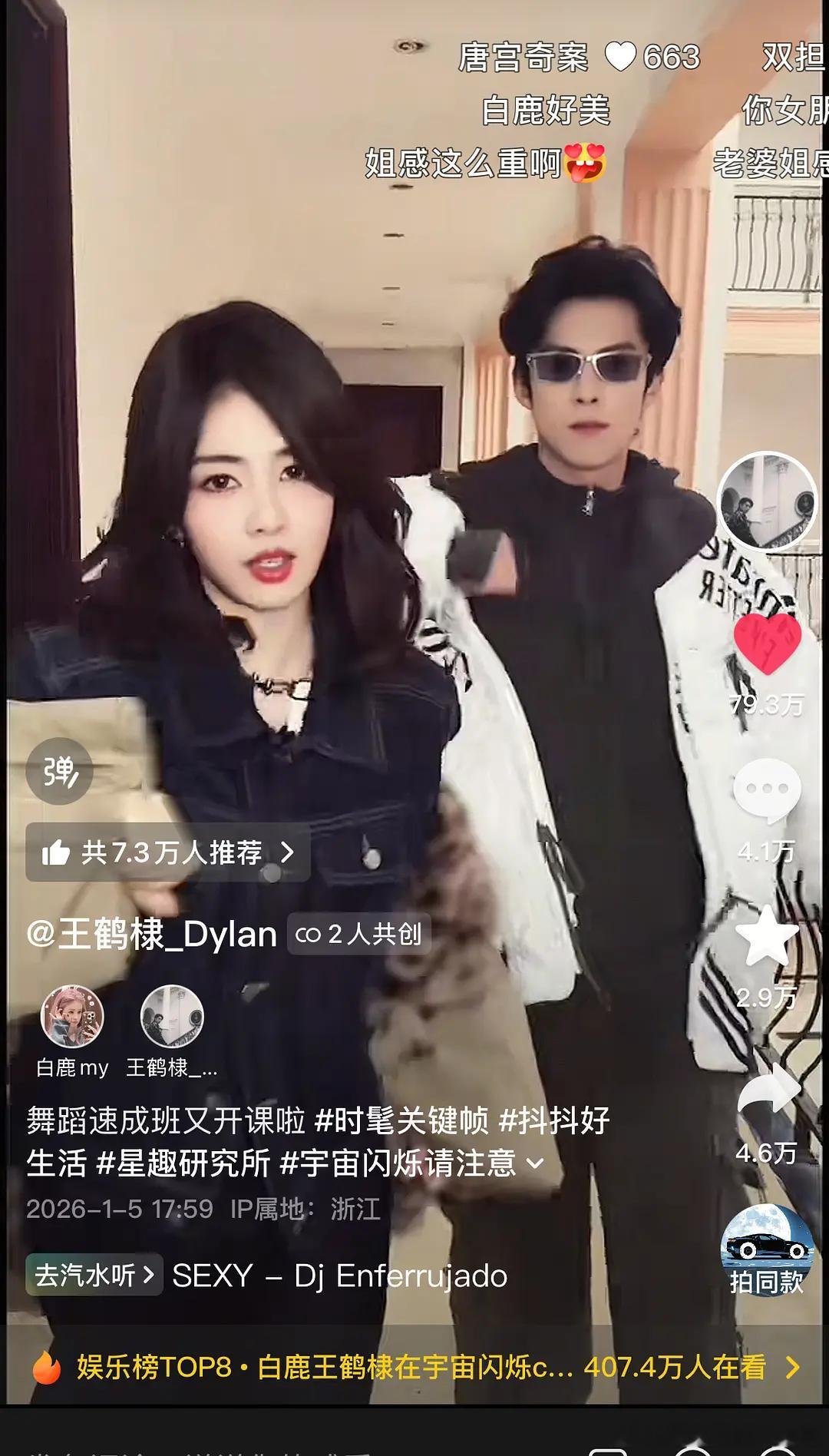 白鹿王鹤棣同框cha白鹿和王鹤棣最新🫘舞快破80w了，数据属于什么水平？
