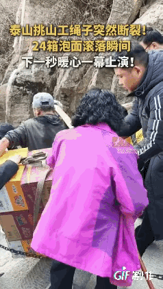 泰山老人泡面滚落，路人举动暖哭众人太暖心了！山东泰山一两鬓斑白的老人用绳子挑