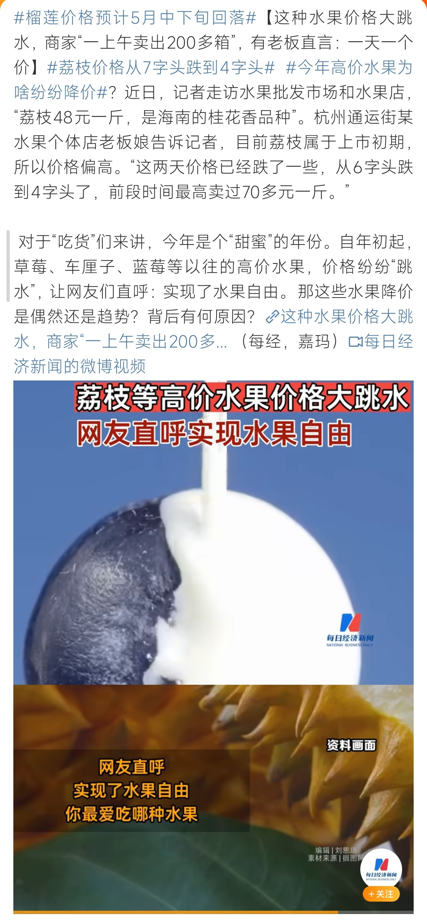 荔枝价格从7字头跌到4字头跌价了！水果可以买一些了​​​