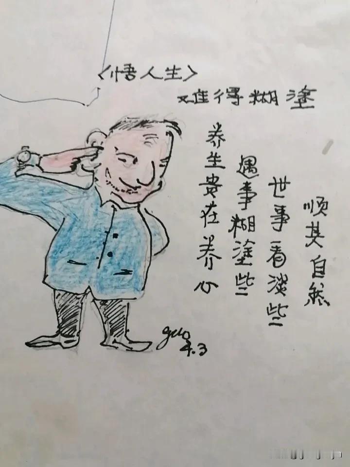 人生几十年，怎样活？争名争利，到死时方知全是空！我一瞬间想通后，随手绘小画两幅，