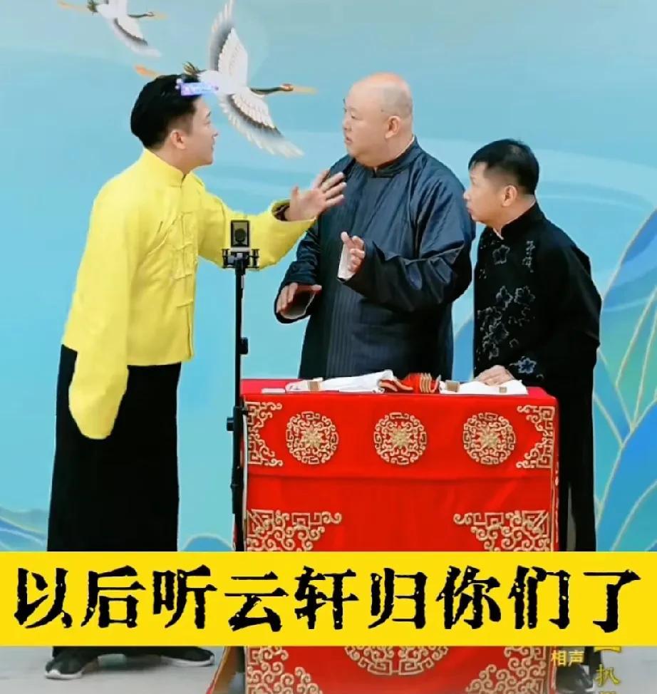 曹云金又要退出了。曹云金直播相声扒马褂，旧事重提，又提到了退出。当年退出德云社算