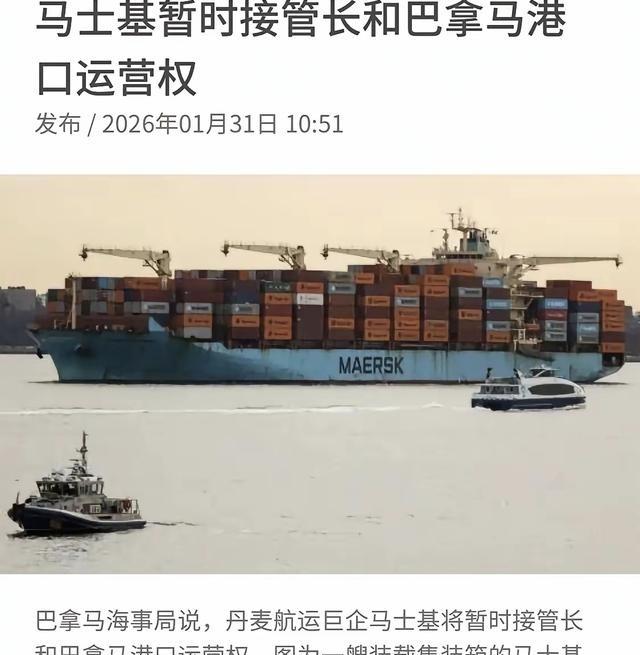 李嘉诚的巴拿马港口被“零元购”，马士基成了接盘侠。美国和巴拿马联手给长和搞出来“