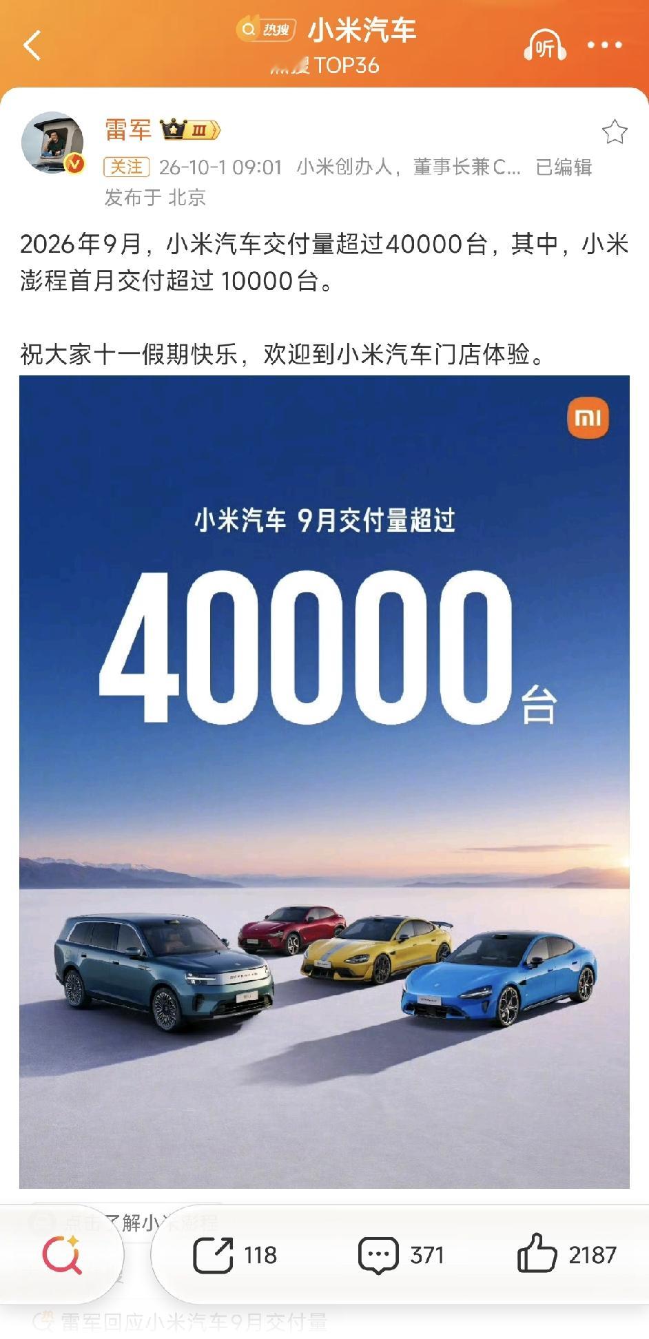 力挽狂澜！小米汽车9月份交付量超4万台。澎程交付超1万台！小米汽车9月交付量超4w台，这是预料之中的