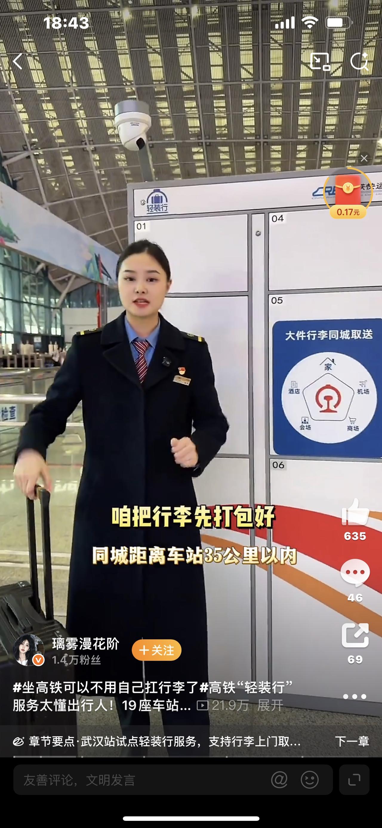 高铁出行大变革！2026年不用扛行李了，111个城市已覆盖，预约超简单谁懂啊