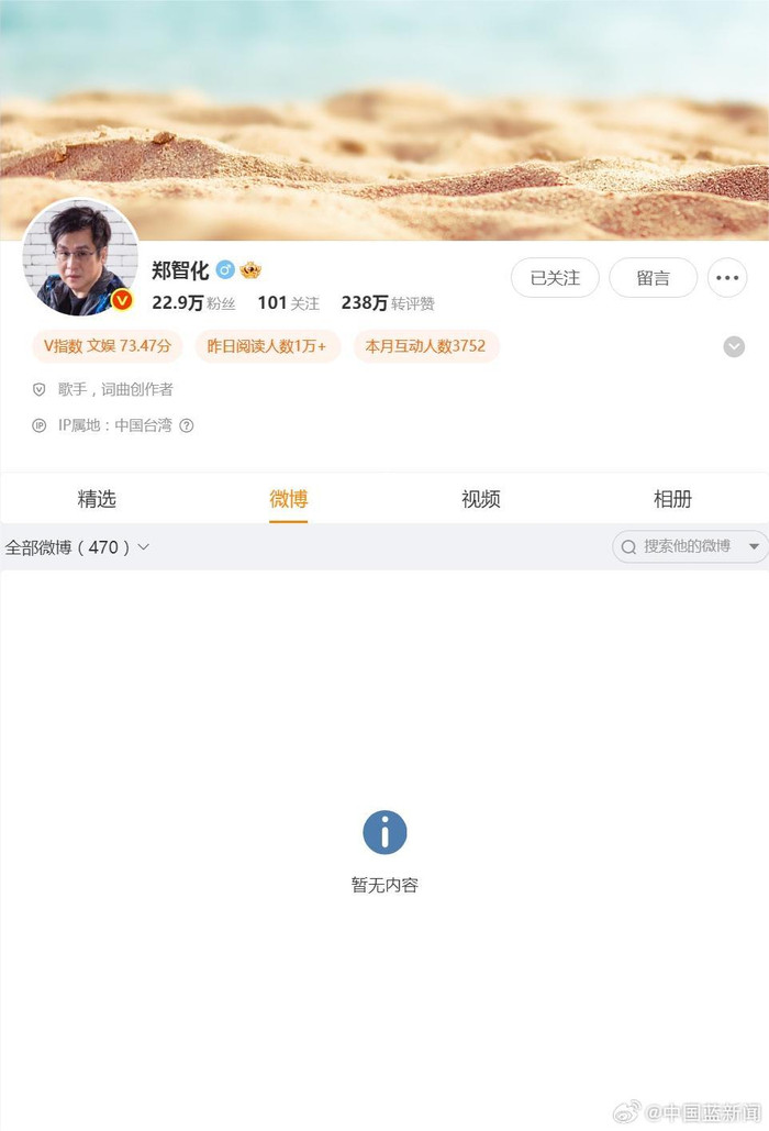 郑智化清空微博退出平台，此前曾预告三天内关闭账号