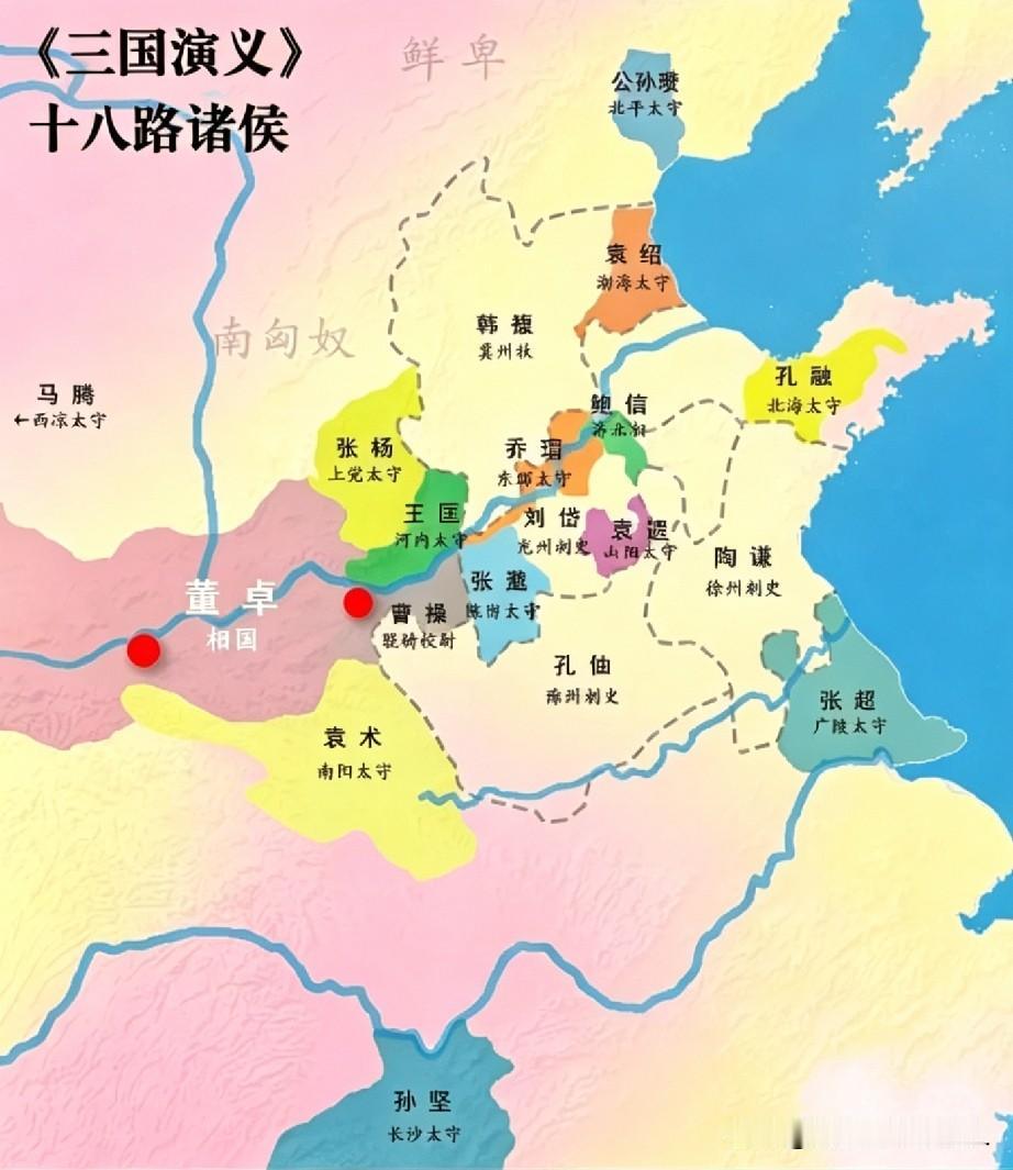 讨伐董卓十八路诸侯分布图