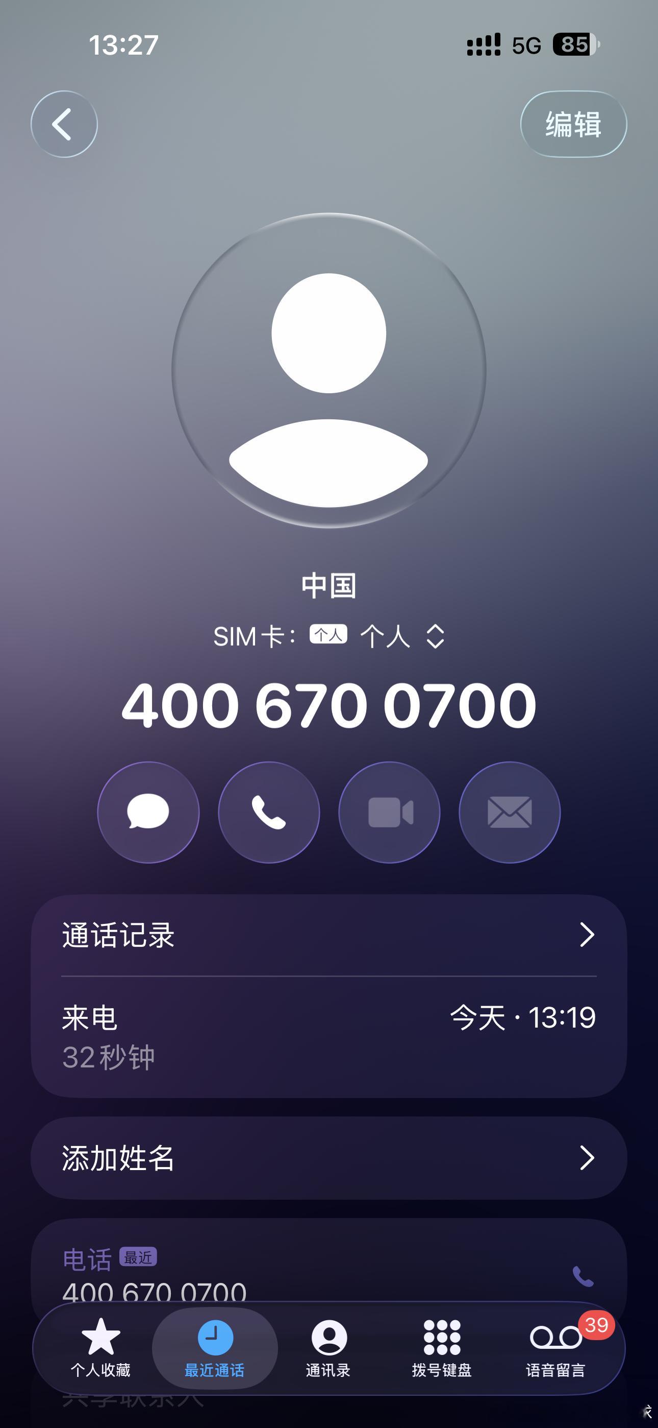 腾讯大佬给我打电话了起因是温网会员号登陆问题，搞了一上午，联系不到人工，然后看了