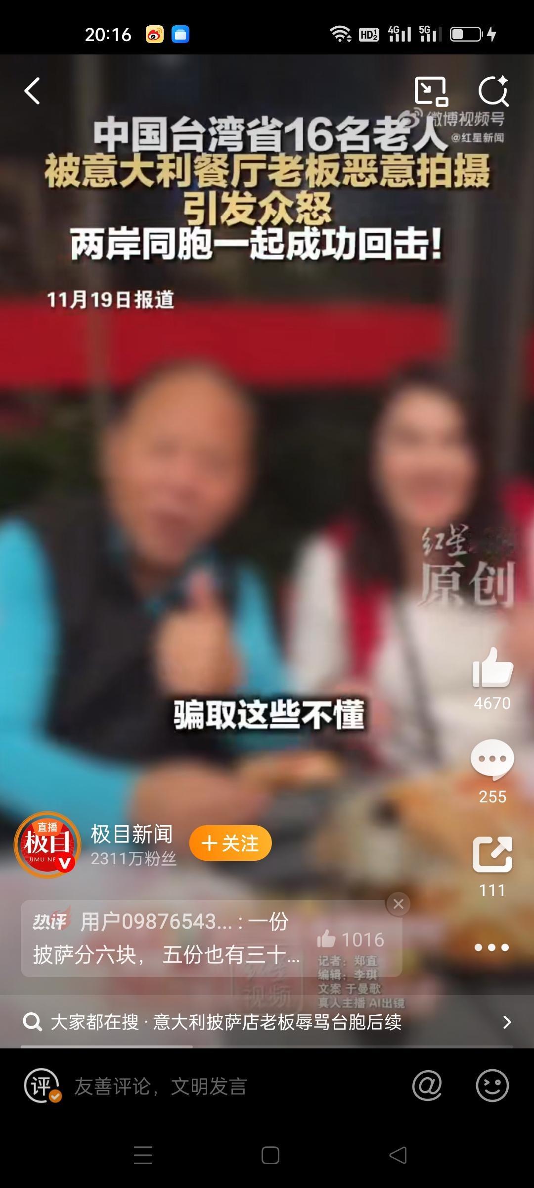 真是太解气了！10余名台胞老人在意大利餐厅点5份披萨，还点了多杯饮料和酒！却被