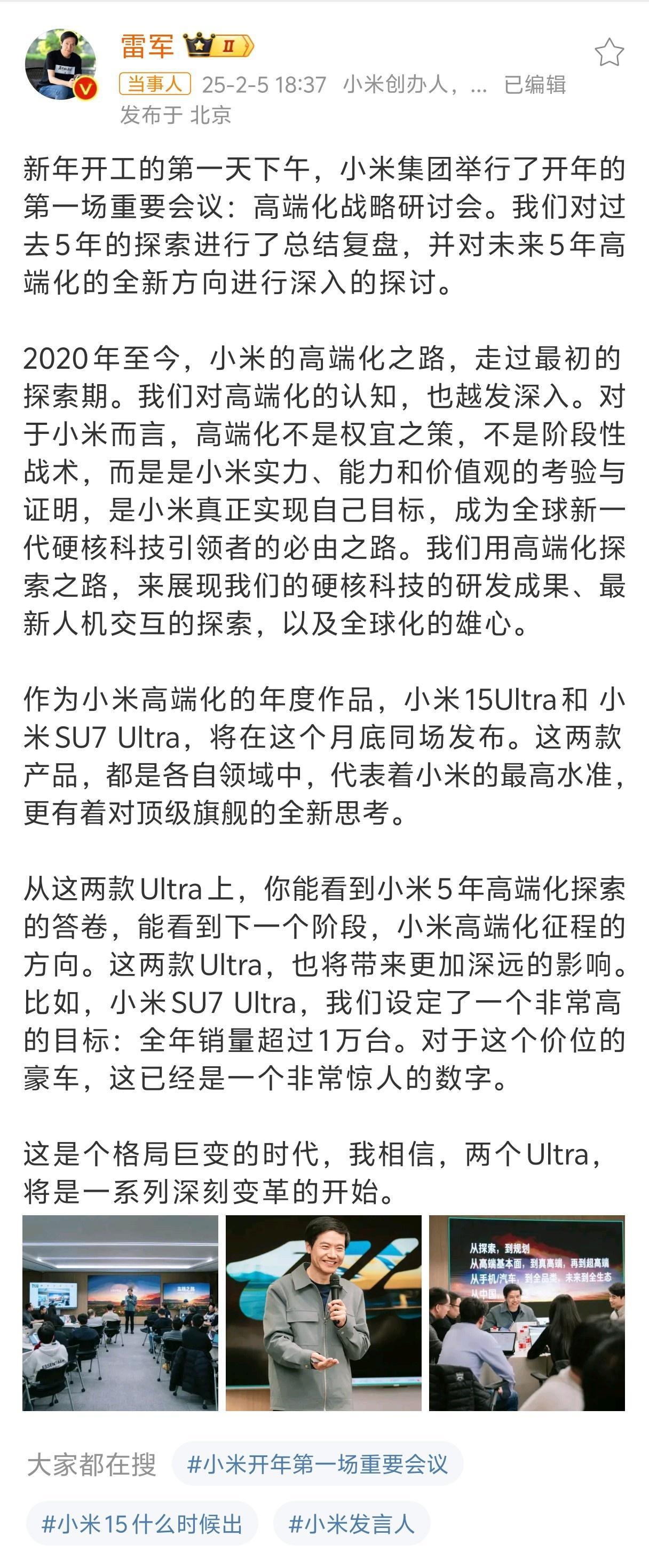 这一段雷军小作文我觉得比较值得关注的点，是高端化为了什么，原文说的非常明确，叫“