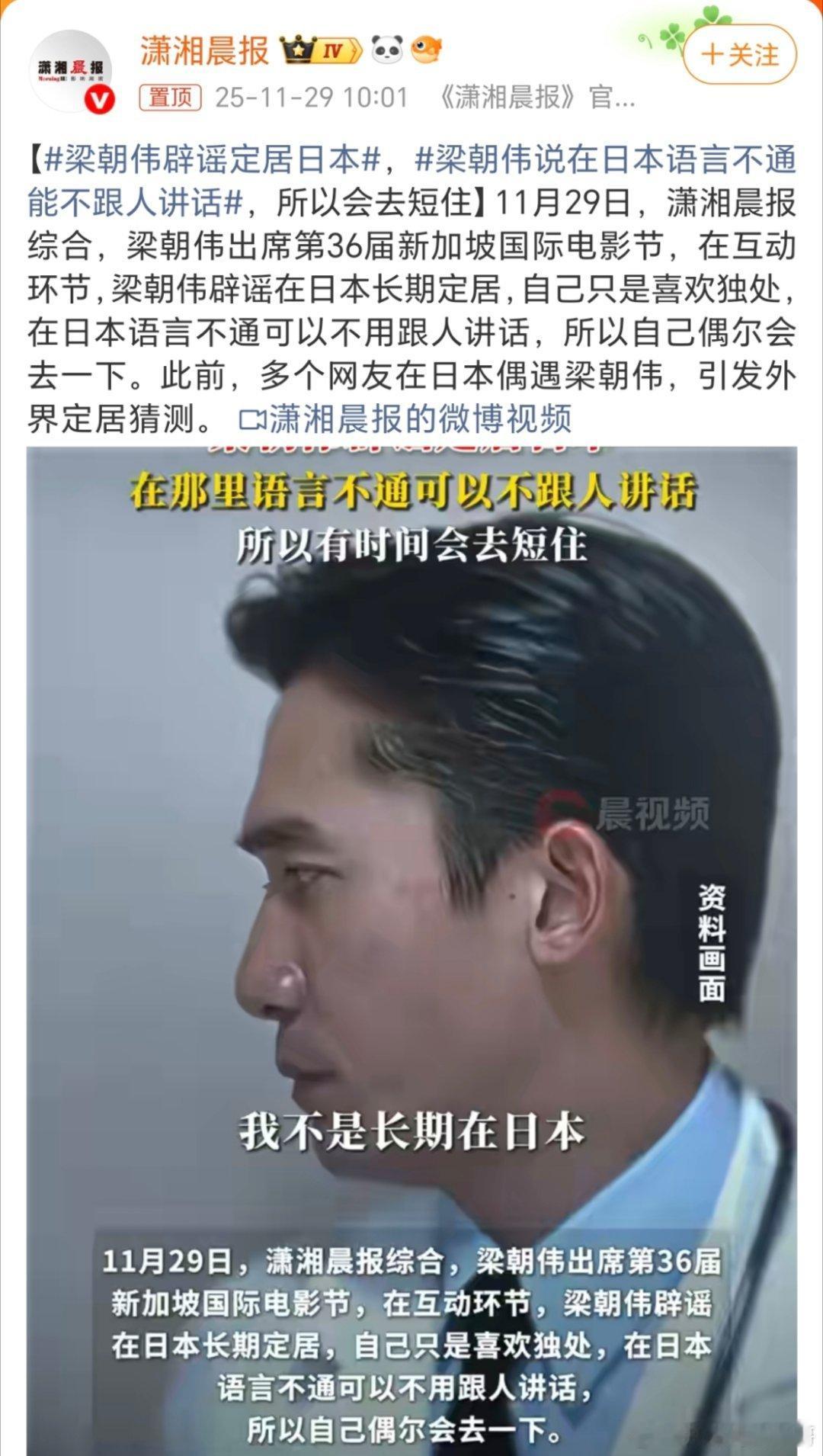 梁朝伟辟谣定居日本这个时候只要跟日本沾上边，都没什么好果子吃