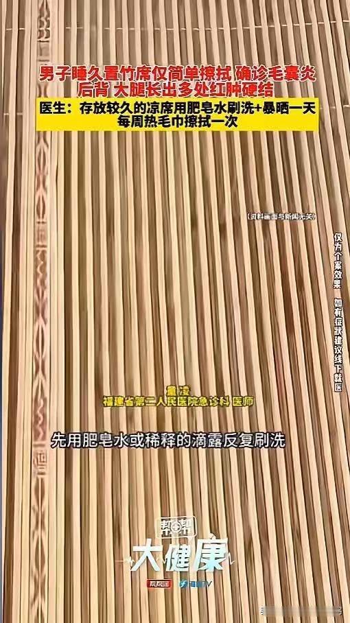 大意了！6月8日报道，福建福州一男子嫌天热，翻出家里放了一年的旧竹席，随便擦了两