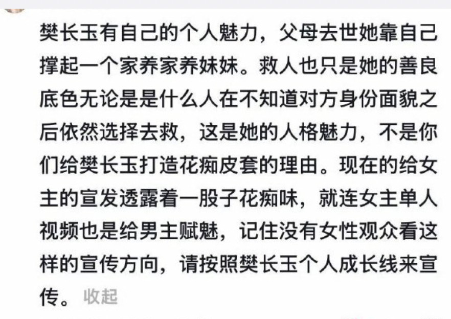 田曦薇粉丝不满《逐玉》剧宣着重刻画男方张凌赫高光人设，把田曦薇打造成花痴人设