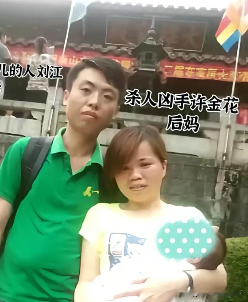 许金花今天已被执行死刑，此人虽然可恨，但也得到了应有的处罚，但刘江这个人其实更让