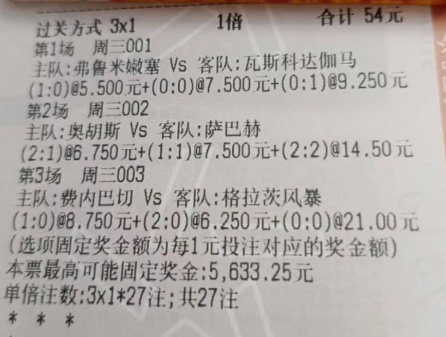 这张“3串1”的票子，中奖的概率大不大？小编是足彩小白，世界杯开始入坑的，差不