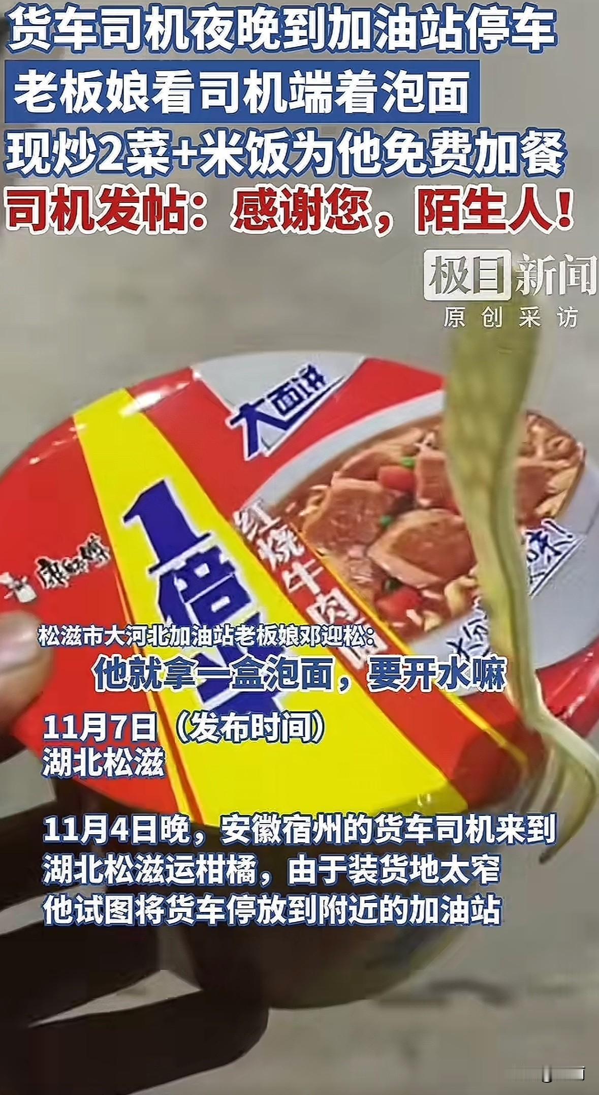 安徽货车司机去湖北松滋运柑橘，装货地偏僻没地方停车，就把车停在路边加油站，准备泡