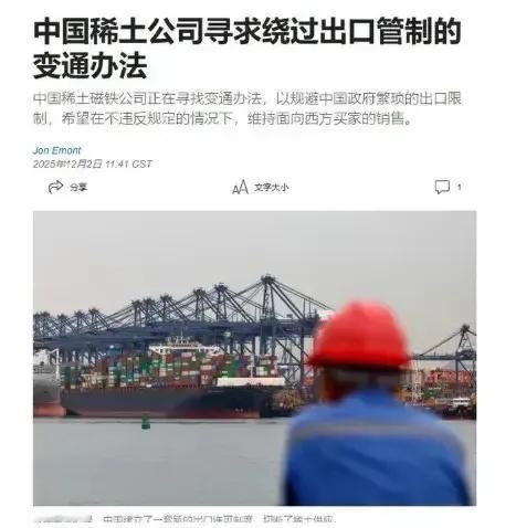 中国稀土icon磁铁icon公司，绕开国内管制，向西方继续出口产品这事，主要是以