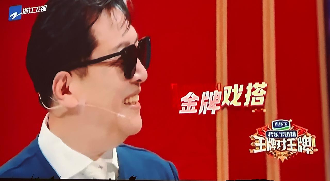新一季《王牌对王牌》怎么觉得唐国强常驻有点尴尬呢？最新一期王牌热闹到是很热闹，