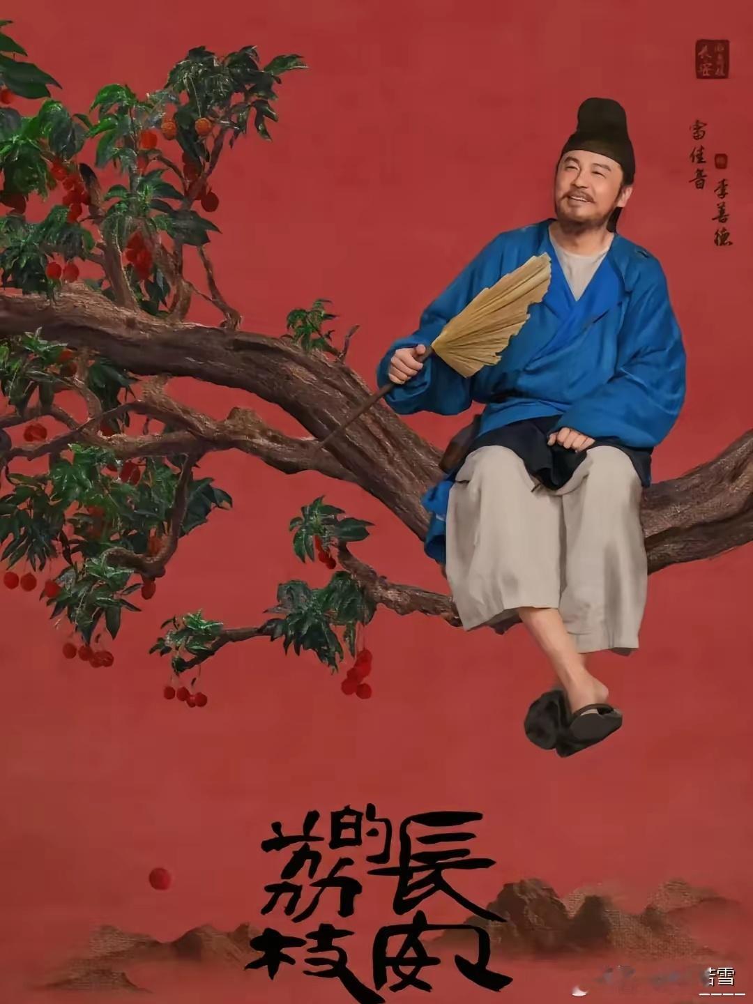 六月即将开播的电视剧，我期待这几部：6月7号的《长安的荔枝》，央八和腾讯视频播出