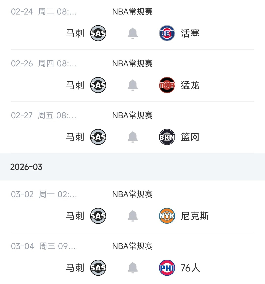 马刺接下来的东部五连客怎么说？🤨