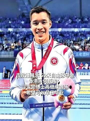 刚刚，在泳池里干掉潘展乐的那个人，说他比完赛要回去好好读博。我一秒钟都没反应过