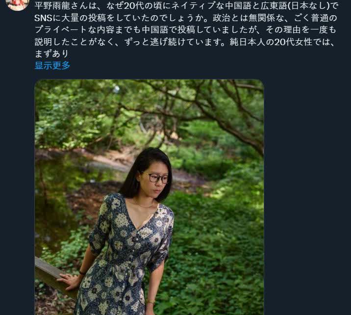 日本反华女政客平野雨龙又被人抓住把柄了。她在2021年社交媒体上发出的贴文被