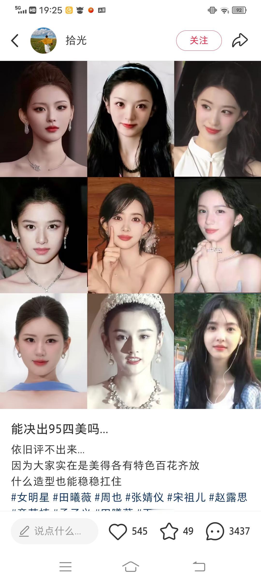 95女明星颜值、身材综合排名！1、王楚然2、田曦薇3、张婧仪4、周也5