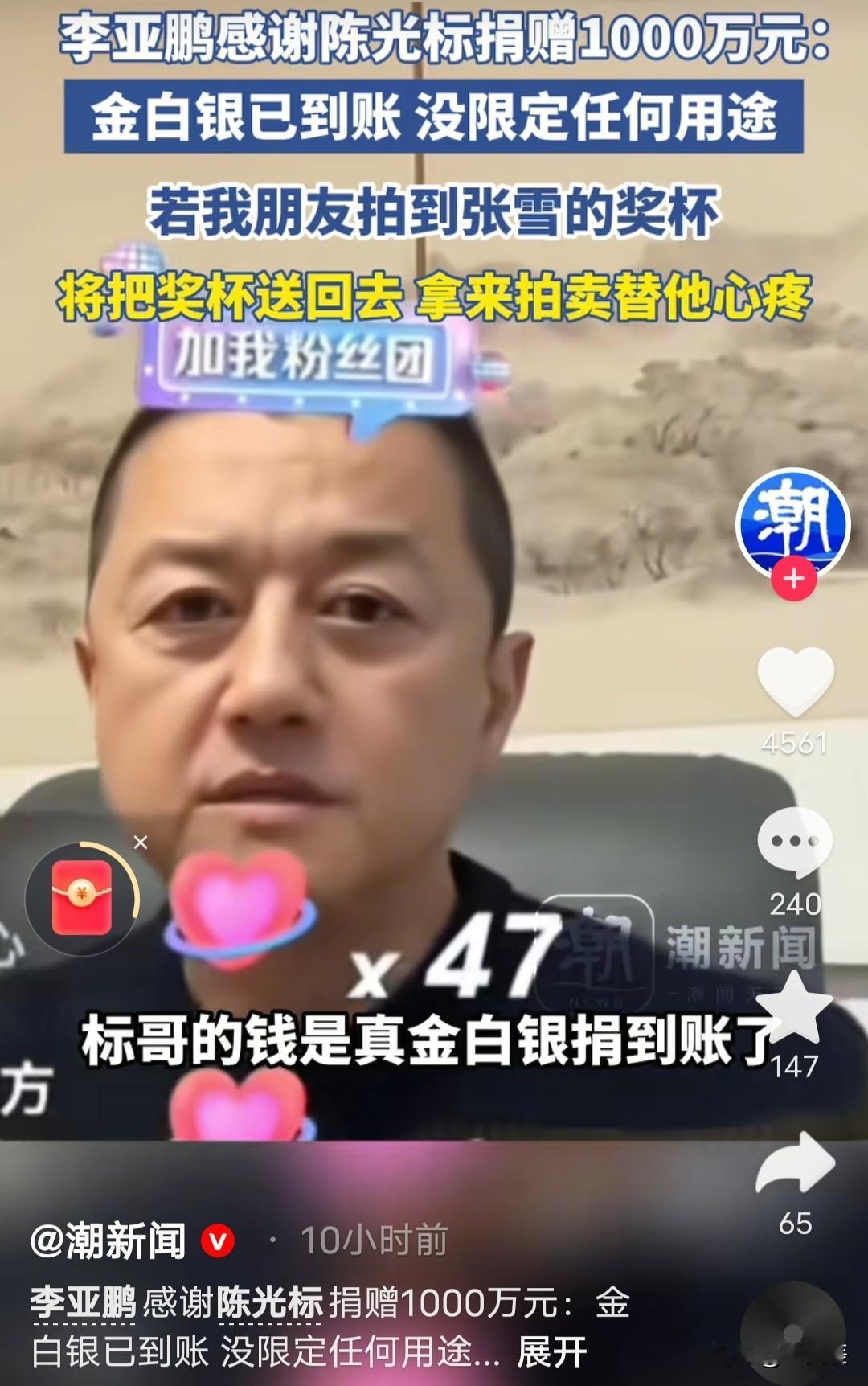 标哥的1000万捐款真的到账了！李亚鹏直播间表感谢。4月9日晚，李亚鹏在直播