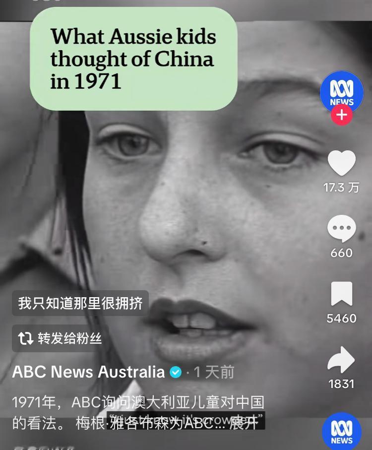澳大利亚媒体放出1971年孩子们对中国的看法、第一个孩子：姐姐的男朋友在中国居