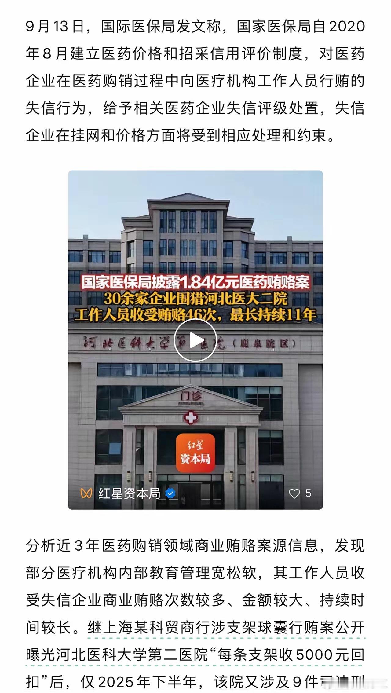 河北一医院人员受贿46次涉1.84亿什么医院岗位，11年可以受贿1.84亿？河北