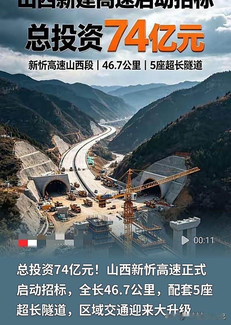 桥隧扎堆！新忻高速来了，以后石家庄去忻州不用绕路山西的重大好消息，G