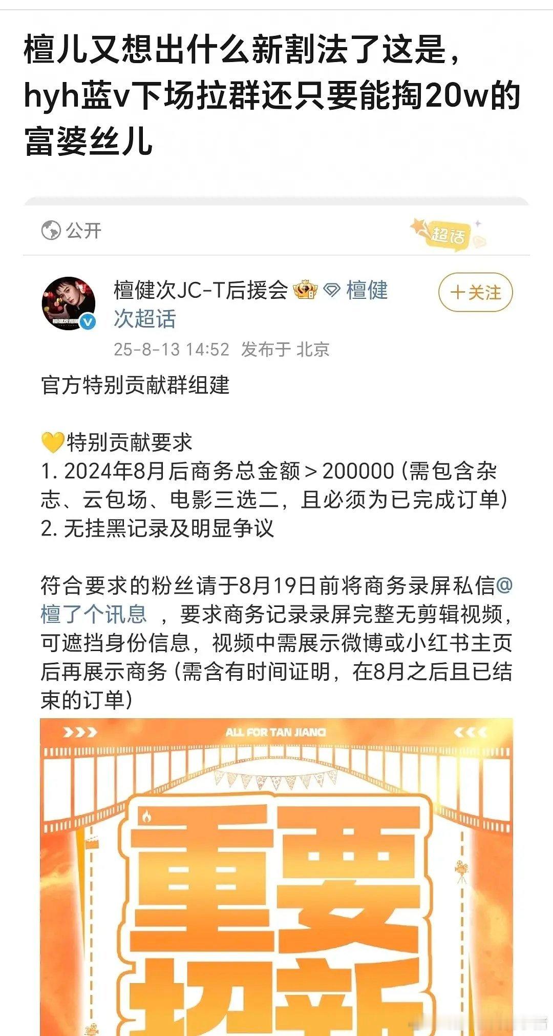 檀健次和粉丝好惨，后援会拉群有门槛也能被网友审判上百条，富婆粉多也是遭人嫉妒了?