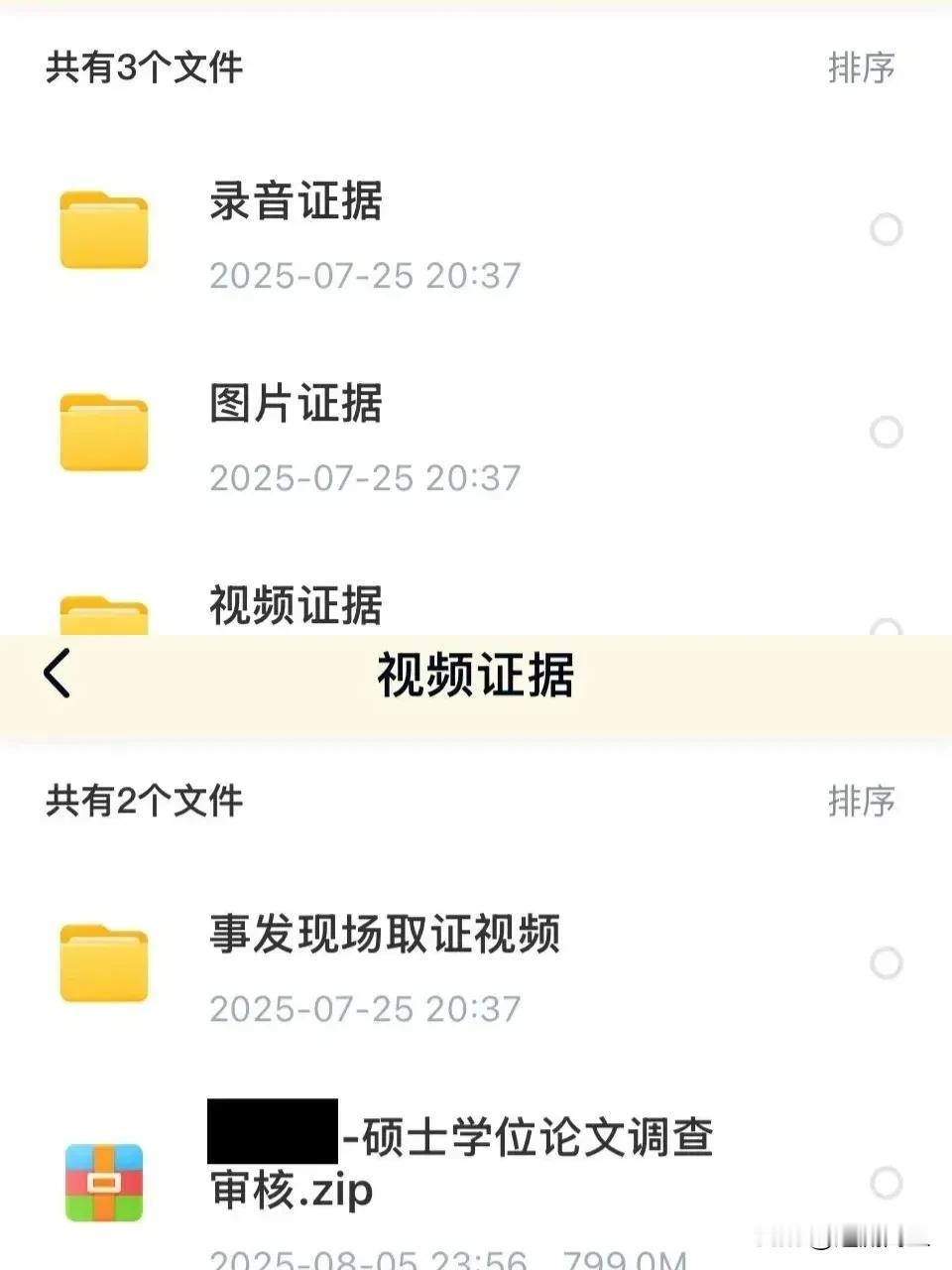 网上很多人说，杨某媛修改论文这事是真的，并且有人发现她更新了网盘分享，如截图所示
