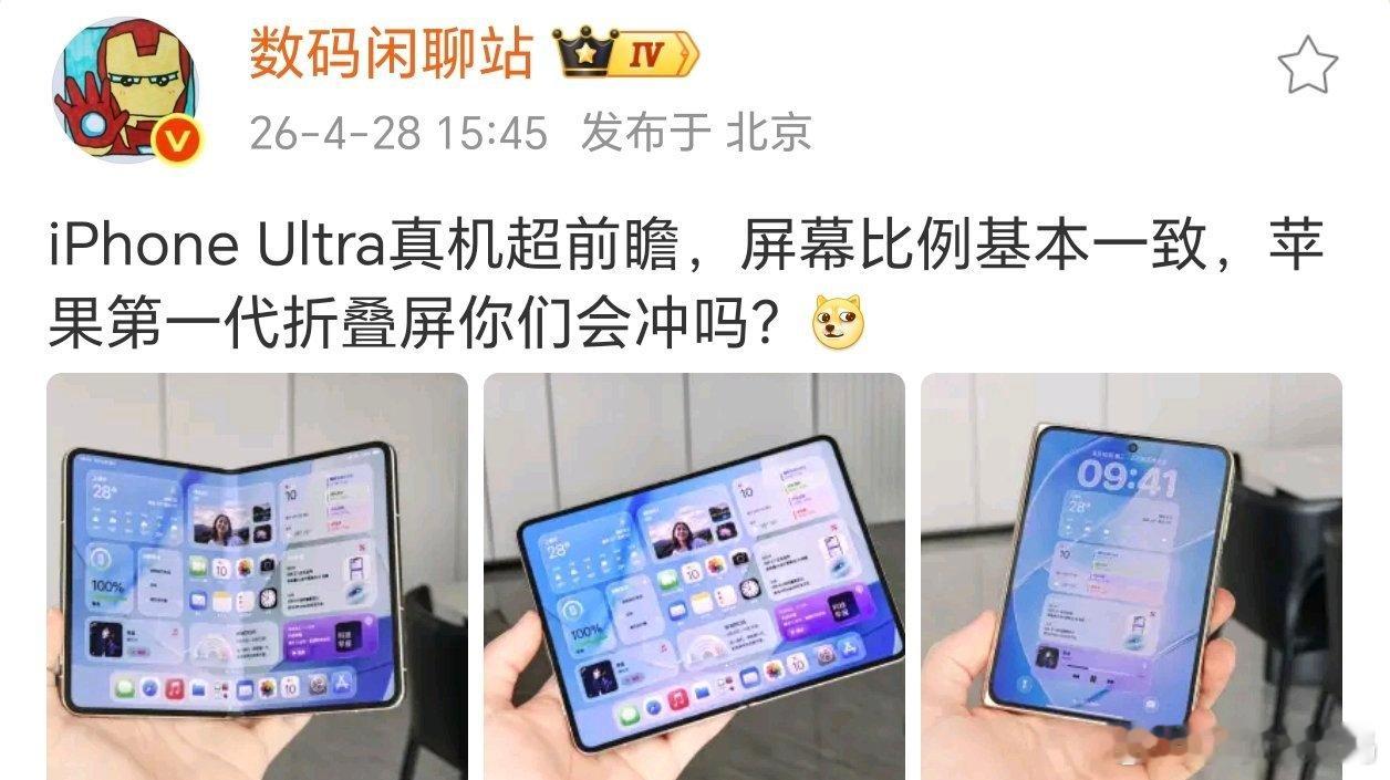 iPhoneUltra这不就是华为阔折叠的翻版吗？这就是苹果引以为傲的创新力？