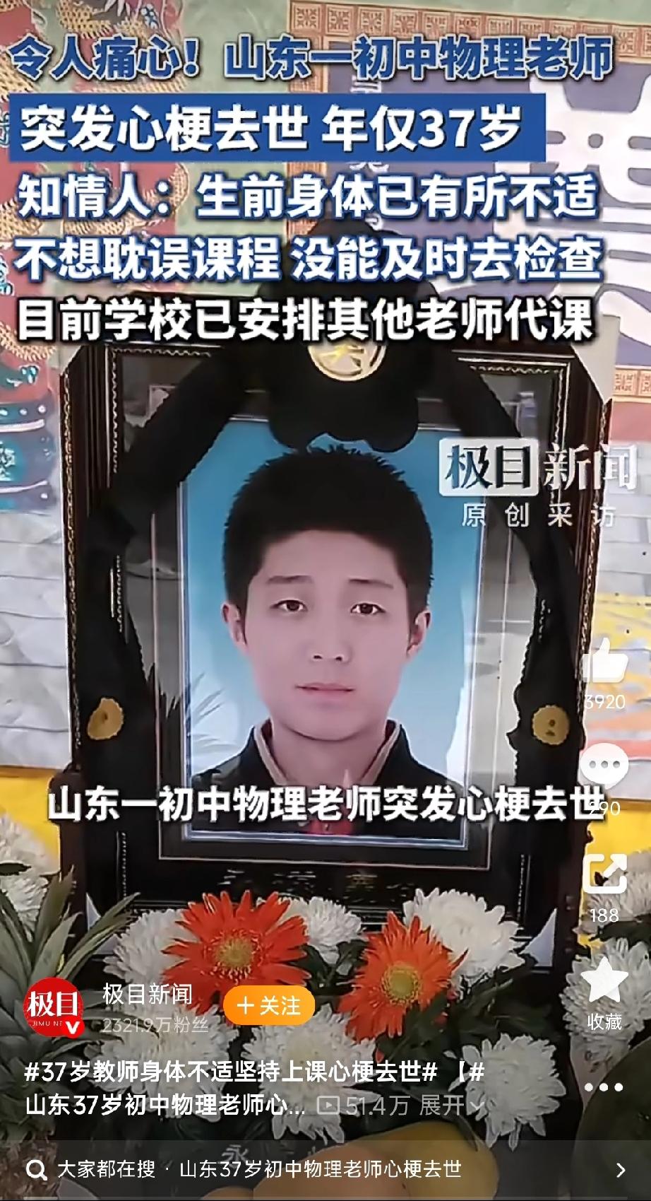 别在等等了！6月24日，山东单县，37岁中学老师身体不舒服，因不愿耽搁给学生上课