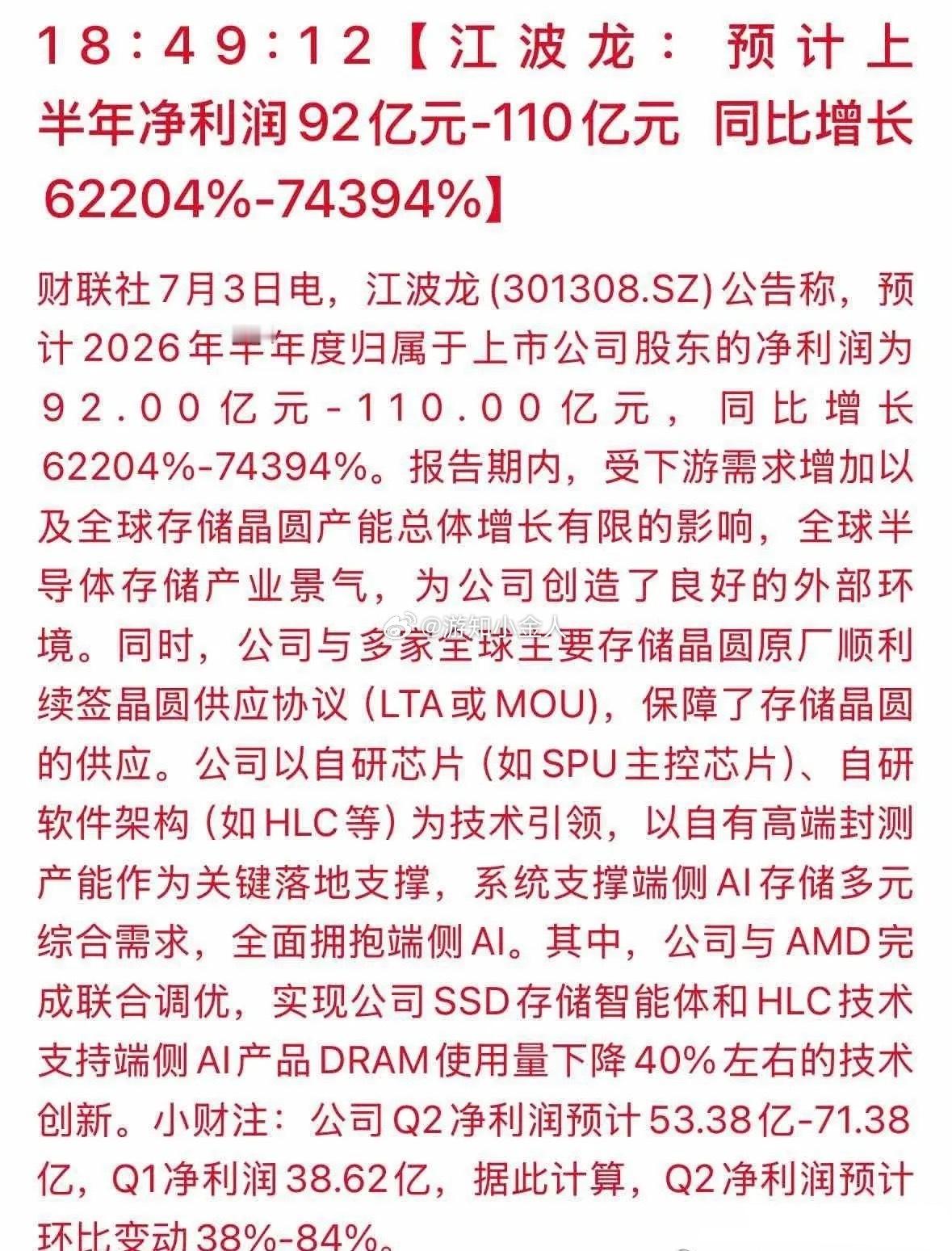 存储半年报产业一致预期基本明朗：兆易创新半年净利润预计65亿佰维存储半年净利润预