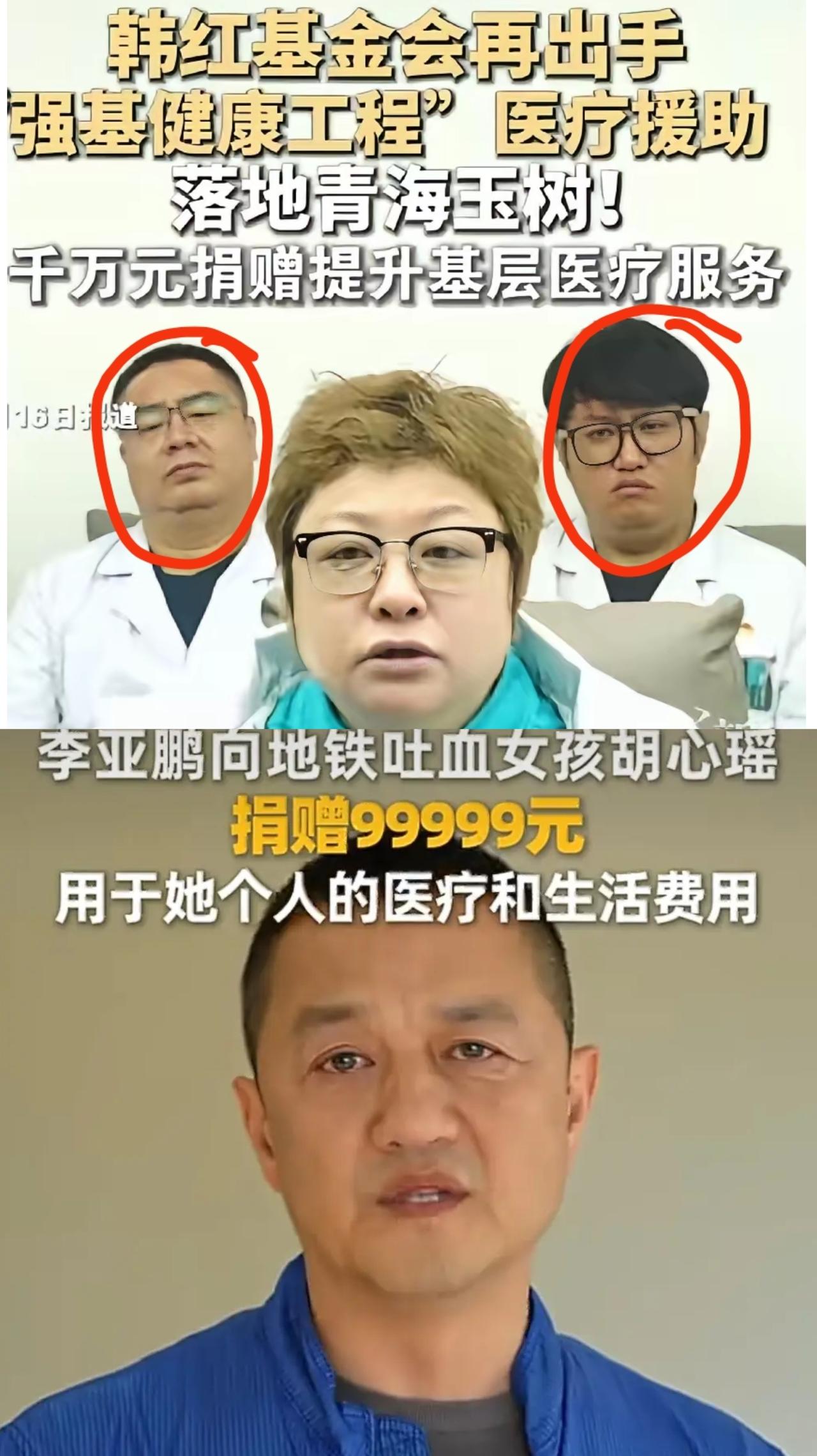 为什么差距这么大？李亚鹏和韩红都是明星，都创办了慈善基金会，为什么李亚鹏的口碑