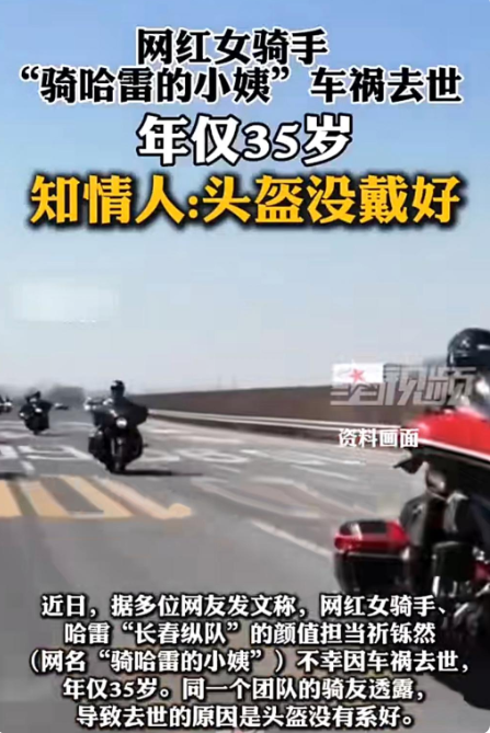 历史总是惊人的相似。有太多机车网红车祸去世了。又有一个机车女网红去世了，享