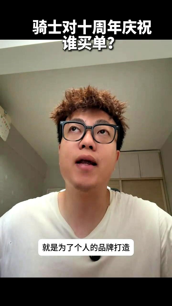 骑士队十周年聚会是谁买单？老詹最近频繁出入高尔夫球场，他这是带着品牌方的任务去
