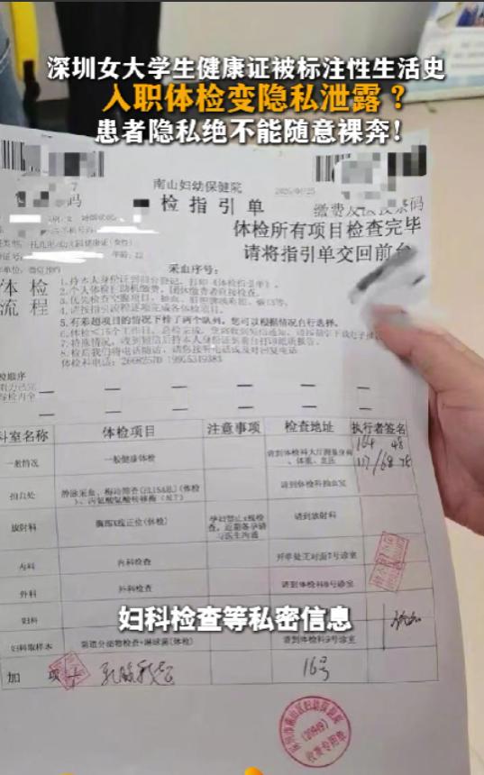 无性生活史，外阴正常，阴道通畅！”广东深圳，一女子入职前去办健康证，没想到检查完