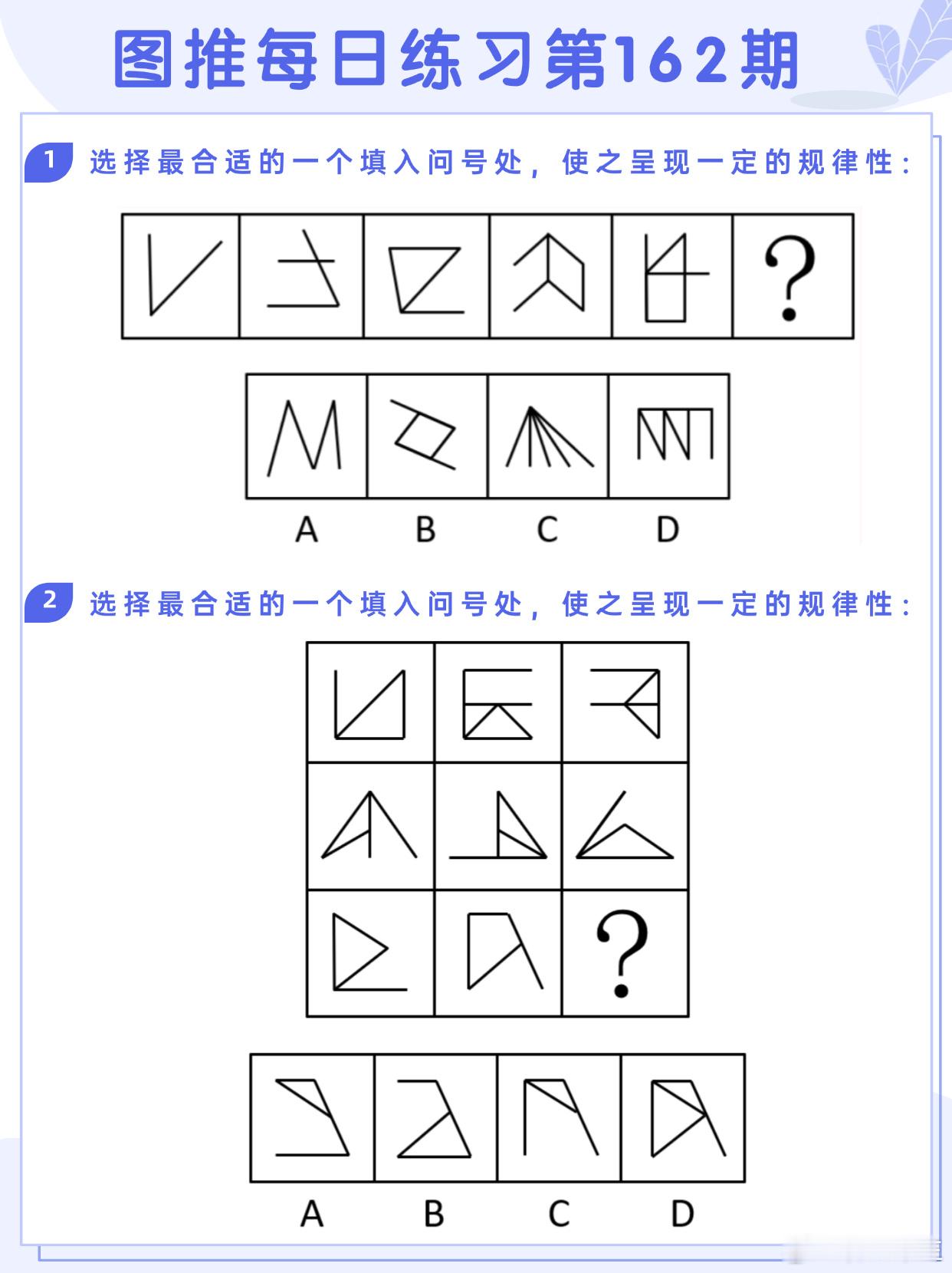 图推类比每日练习第162期图推难度：☆☆☆类比难度：☆☆☆决战公考省考国考​​