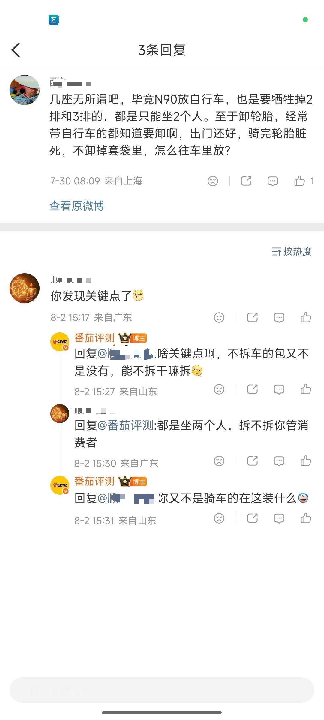 小米澎程装两辆自行车是把2、3排前移，自行车直接放上去，其他7座有几个...