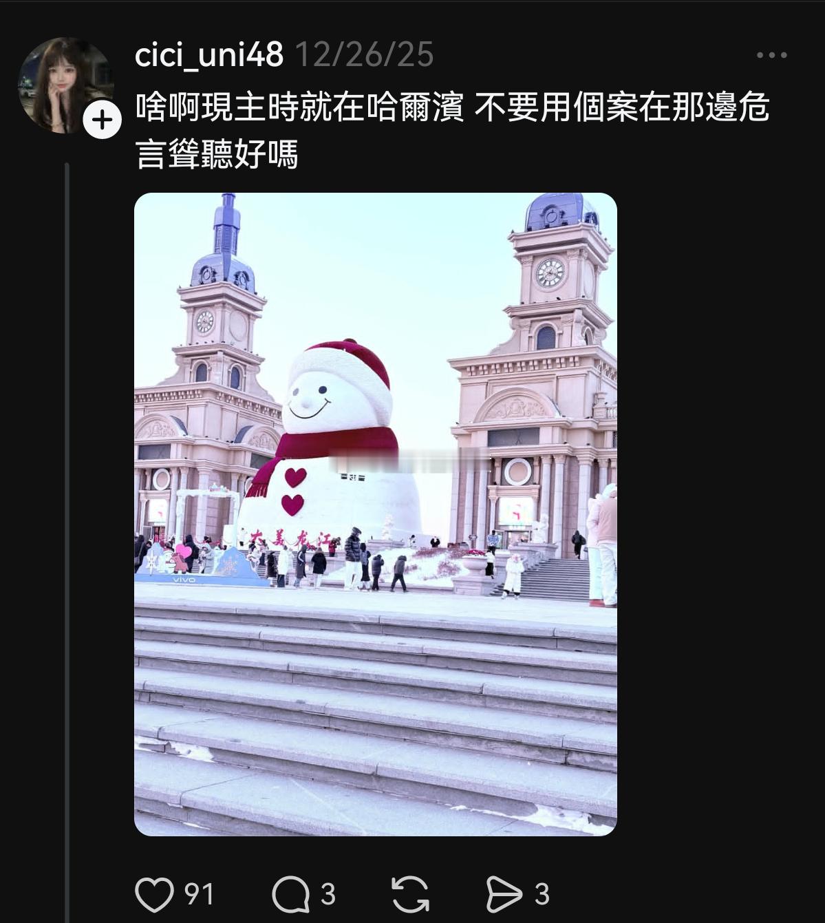 最近很多台湾人来哈尔滨旅游，青鸟破防后在外网造谣东北“断电冻死人”