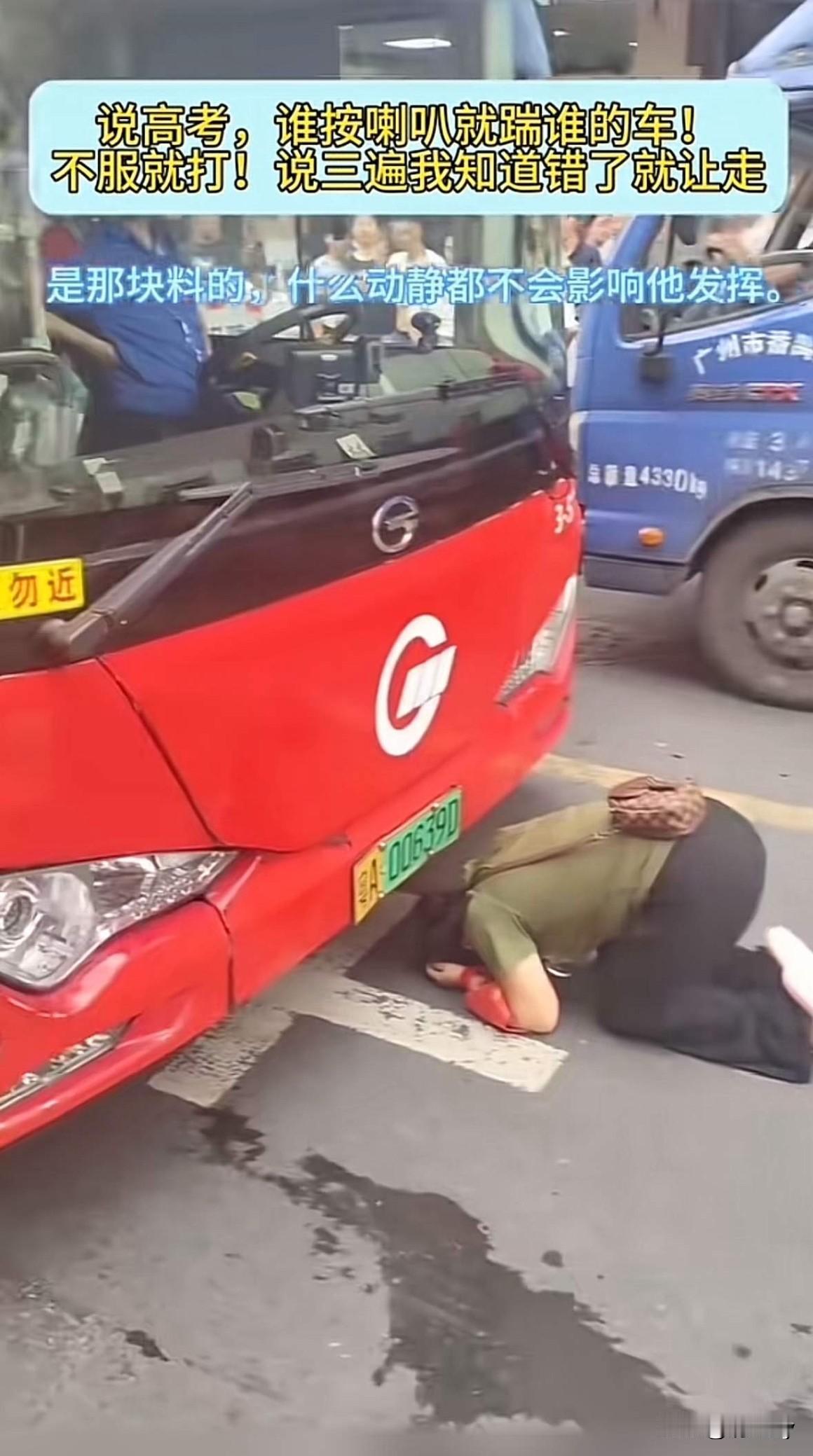 网传广州一位考生妈妈送孩子去考试，因为路上公交车司机按了两声喇叭，这位妈妈停下就